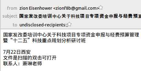 20110712_chinaspam